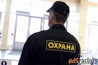 охранник (вахта в москве)