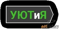 уборщица / уборщик