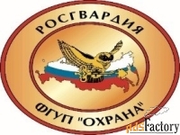 стрелок / работник ведомственной охраны
