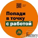 сотрудник «вкусно - и точка»