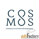 медицинская сестра в клинику эстетической медицины cosmos