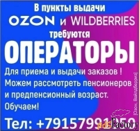 оператор пункта выдачи заказов