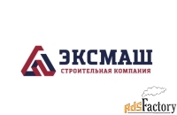 начальник строительного участка / прораб