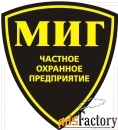 охранник (с лицензией)