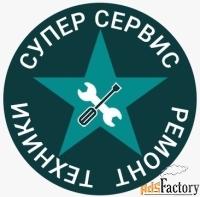 мастер по ремонту бытовой электронной техники