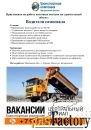 водитель самосвала