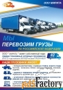 водитель-экспедитор