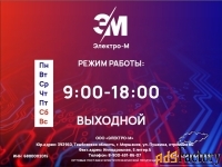 продавец-работник склада электрики