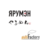 официант