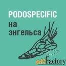специалист-подолог