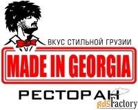 повар (в грузинский ресторан)
