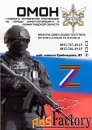 полицейский (боец) омон «бастион»