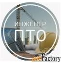 инженер пто (вахта)