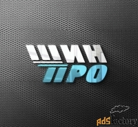 шиномонтажник