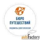 менеджер по туризму