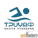 тренер по плаванию