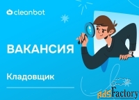 кладовщик
