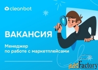 менеджер по работе с маркетплейсом ozon