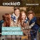 старший продавец (трц вегас кунцево)