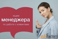 менеджер по работе с клиентами (детские товары)