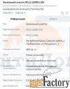 Участок 6.00 сот. (ижс)