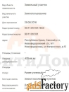 Участок 4.70 сот. (ижс)