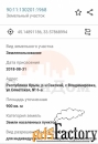 Участок 9.00 сот. (ижс)