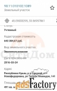 Участок 4.91 сот. (садоводство)