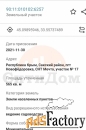 Участок 5.65 сот. (садоводство)