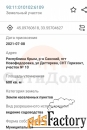Участок 6.00 сот. (садоводство)