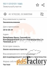 Участок 4.50 сот. (ижс)