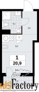 1 - комн.  квартира, 20.9 м², 9/11 эт.
