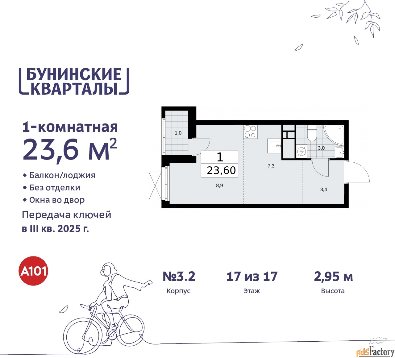 1 - комн. квартира, 23.6 м², 17/17 эт.