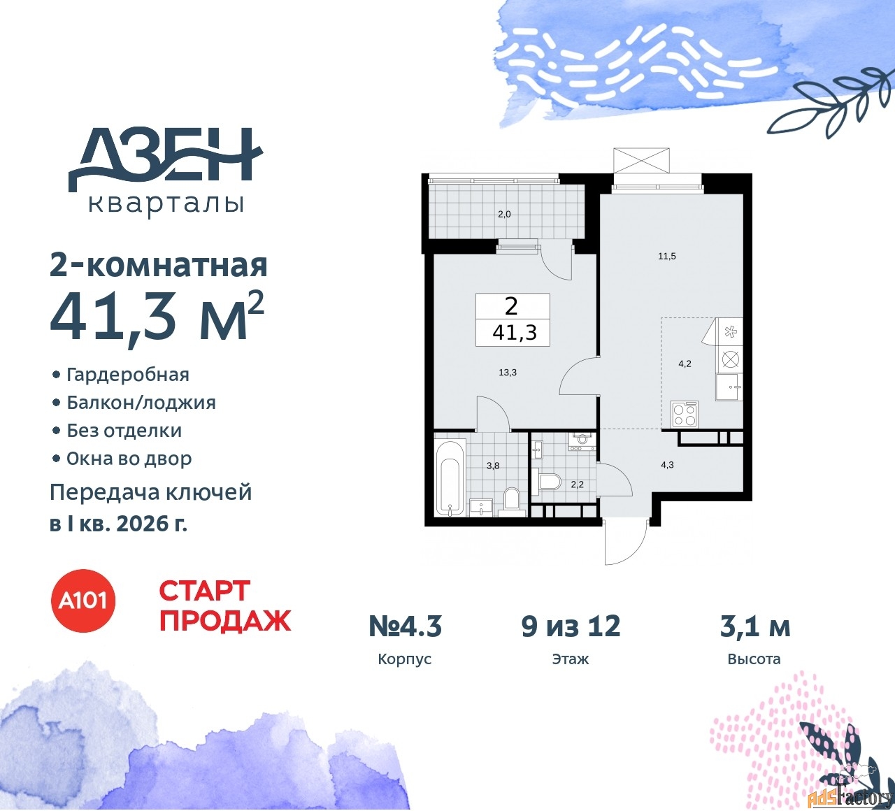 2 - комн. квартира, 41.3 м², 9/12 эт.