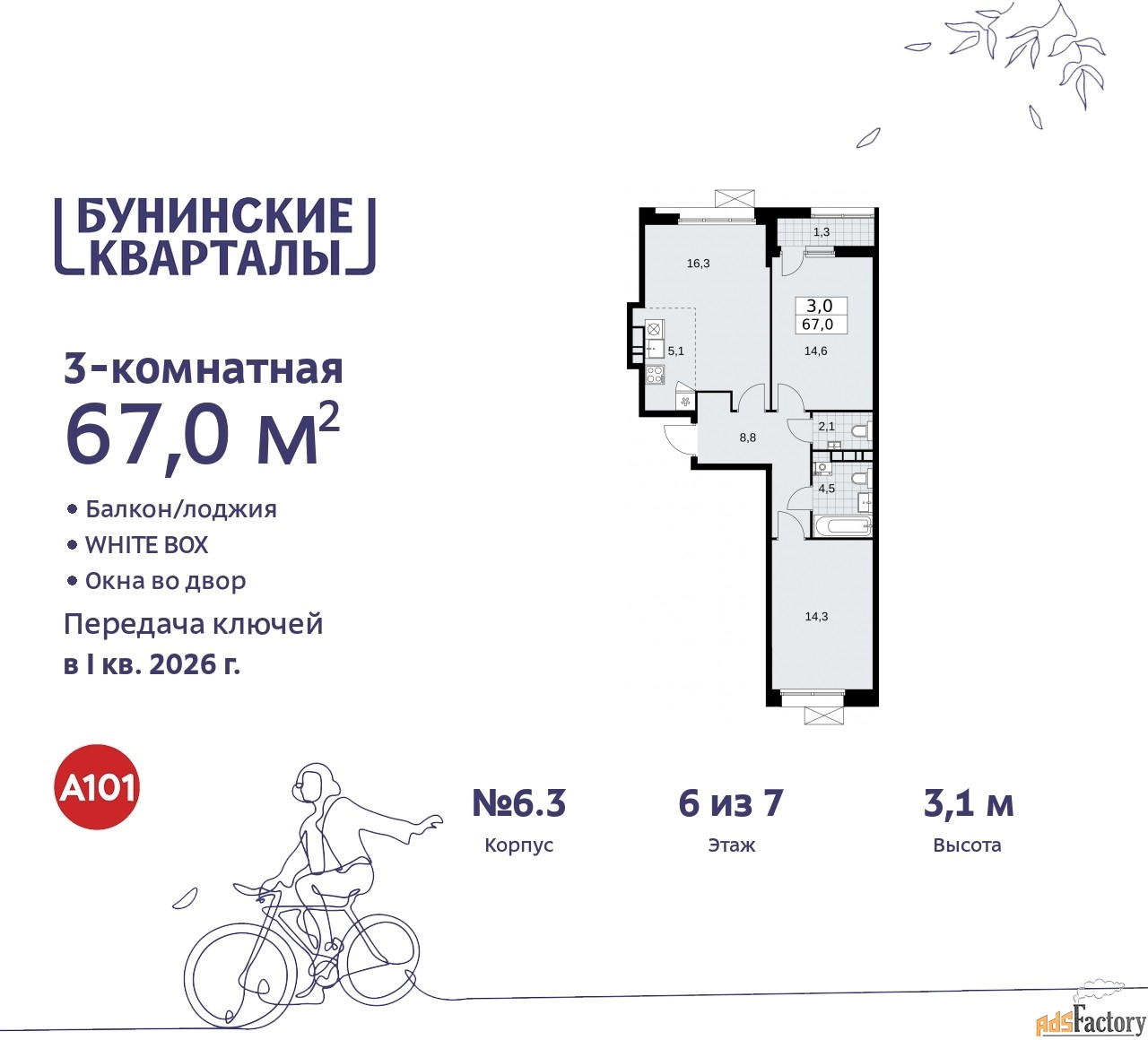 3 - комн. квартира, 67 м², 6/7 эт.