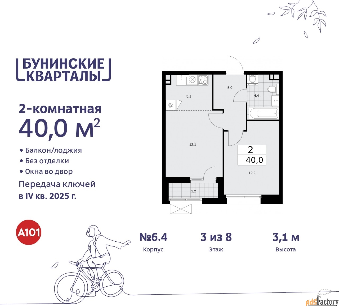 2 - комн. квартира, 40 м², 3/8 эт.
