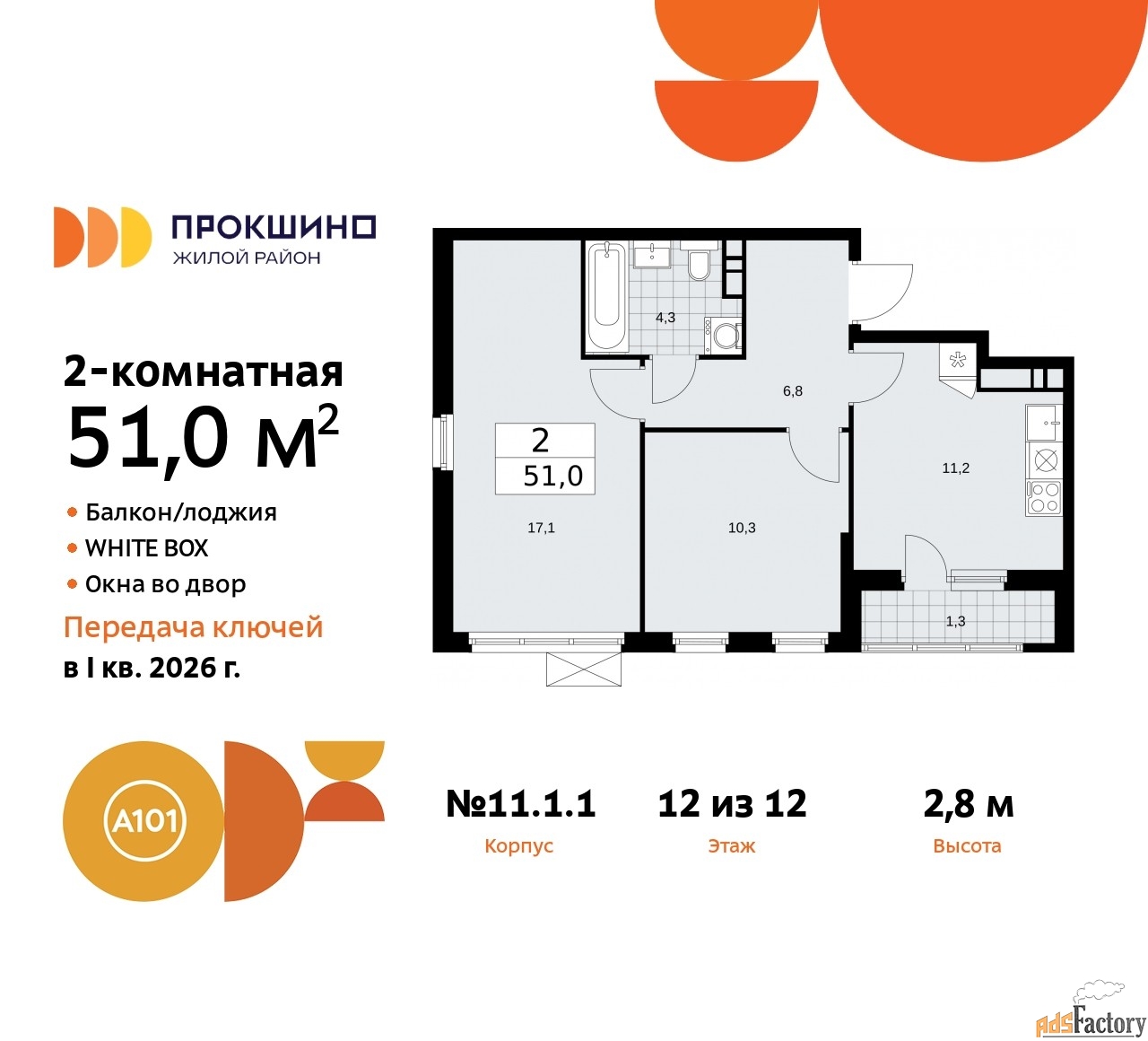 2 - комн. квартира, 51 м², 12/12 эт.