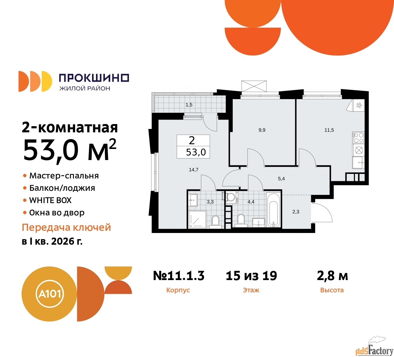 2 - комн. квартира, 53 м², 15/19 эт.