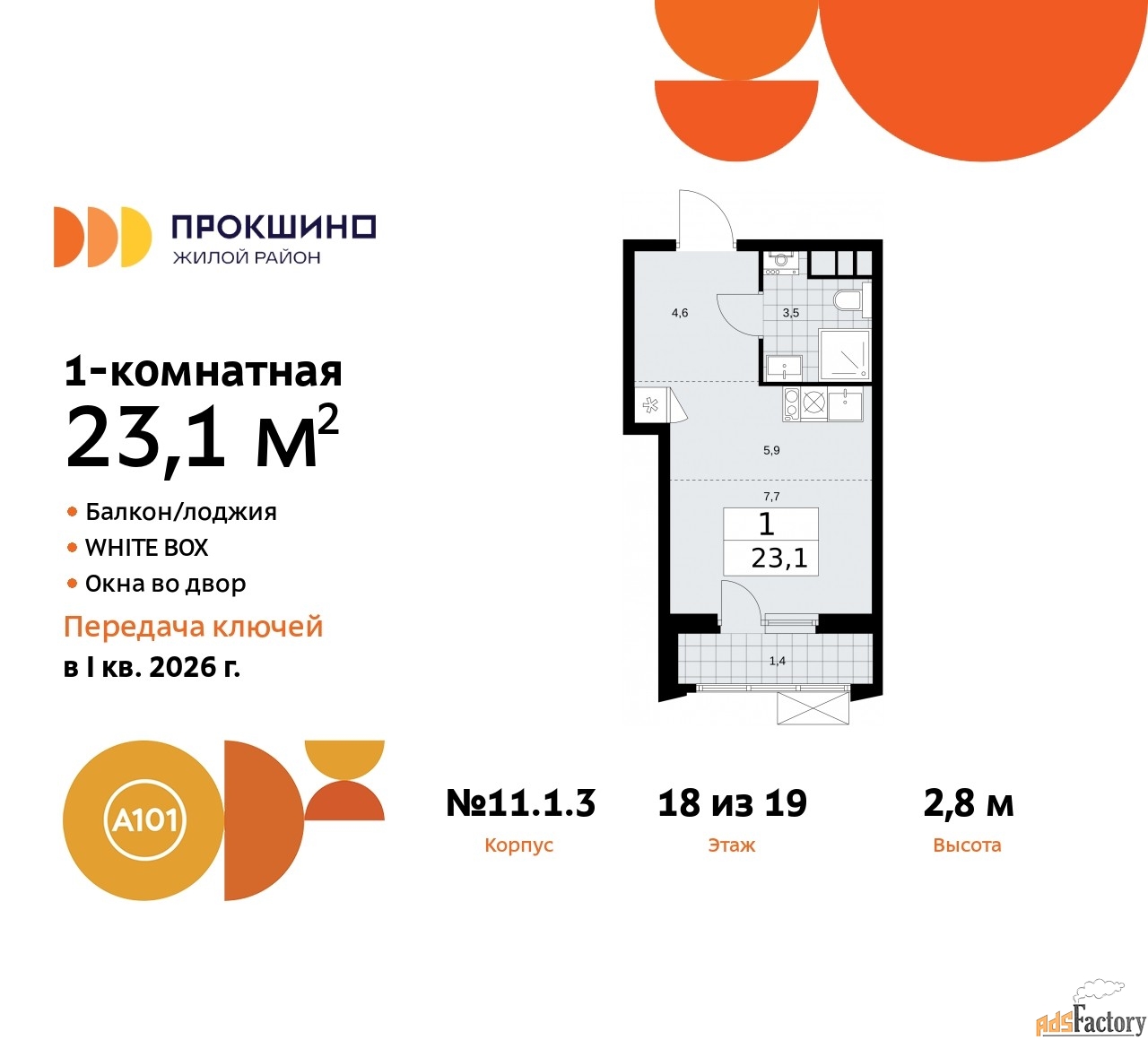 1 - комн. квартира, 23.1 м², 18/19 эт.
