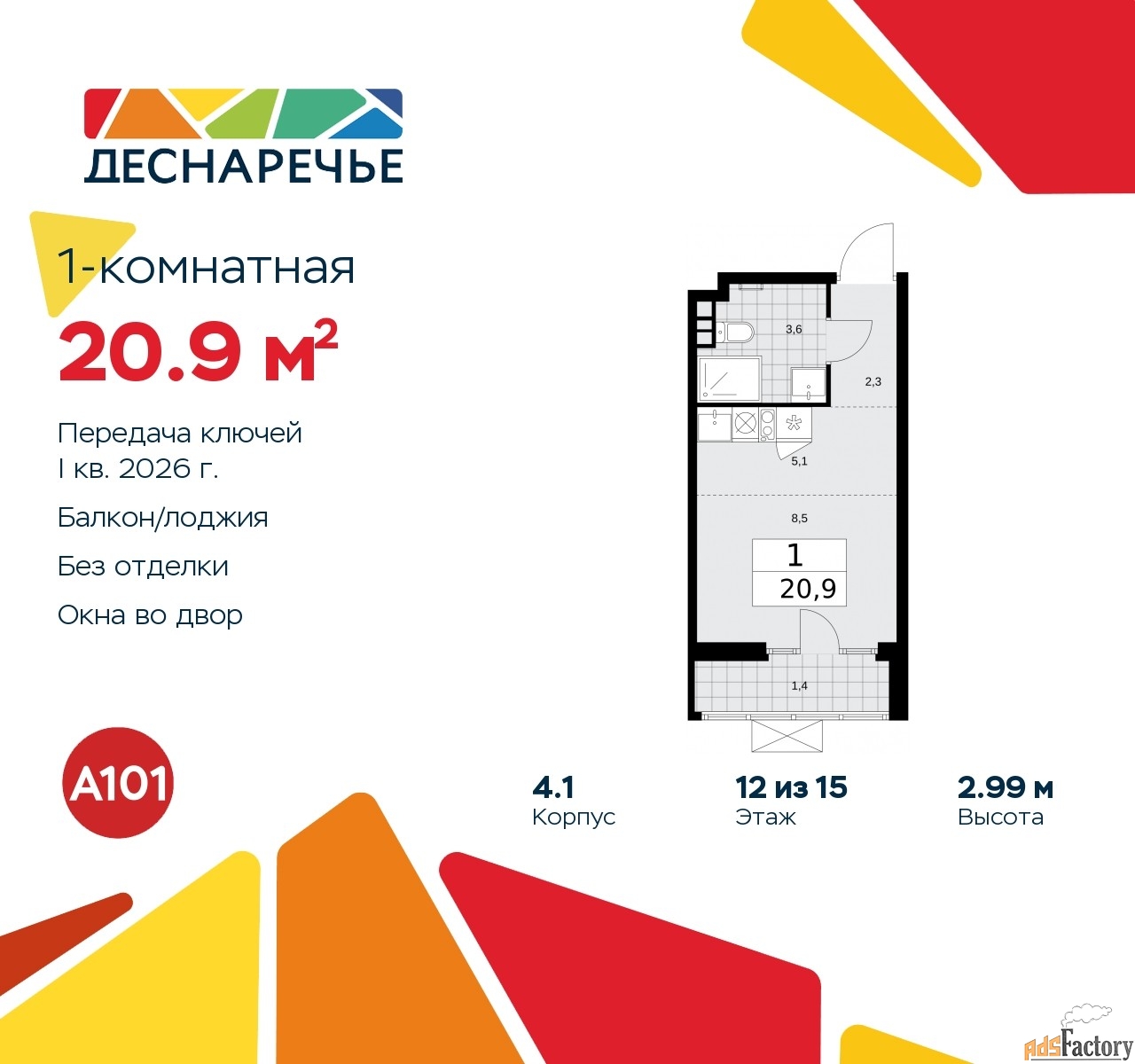 1 - комн. квартира, 20.9 м², 12/15 эт.
