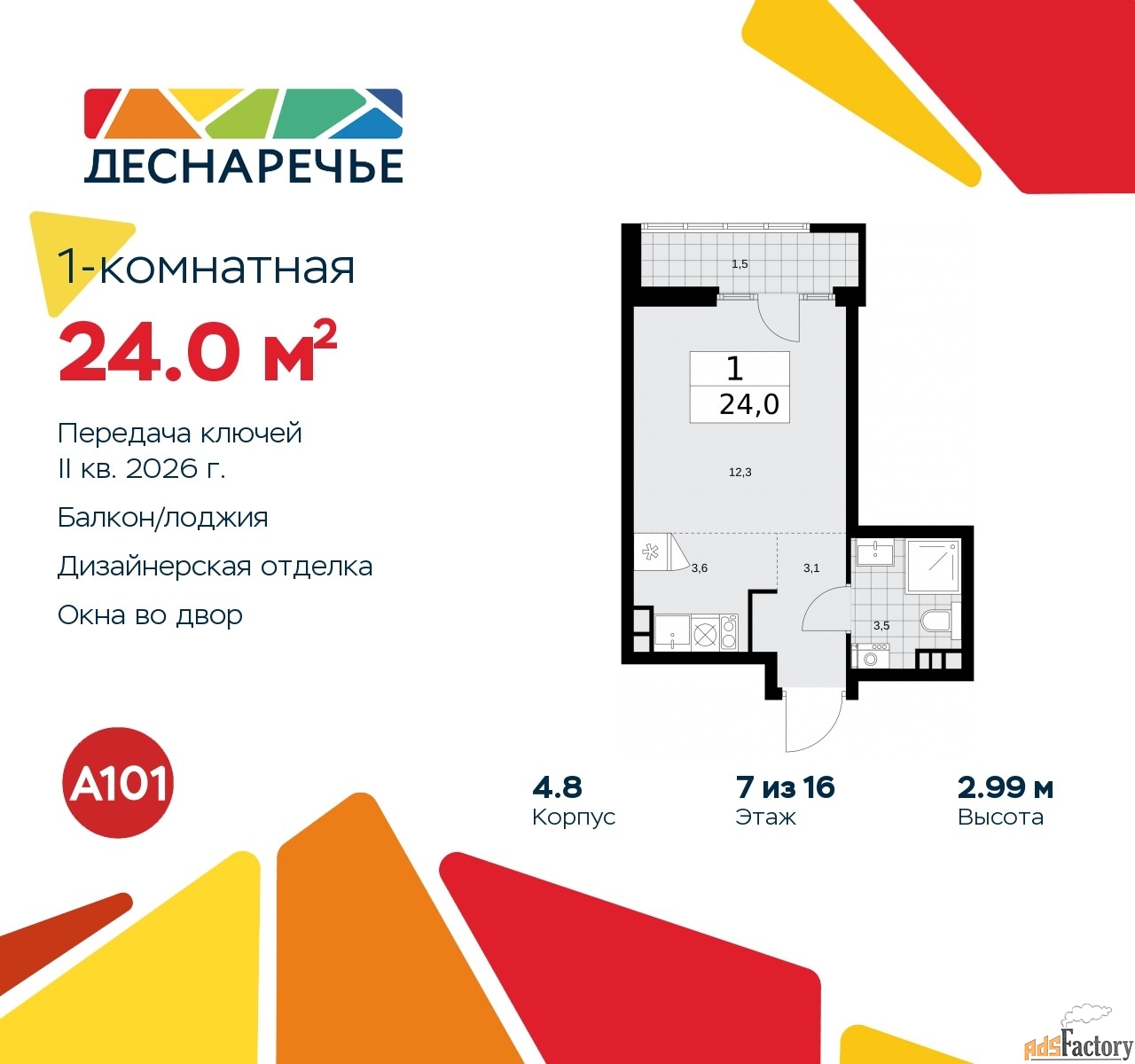 1 - комн. квартира, 24 м², 7/12 эт.