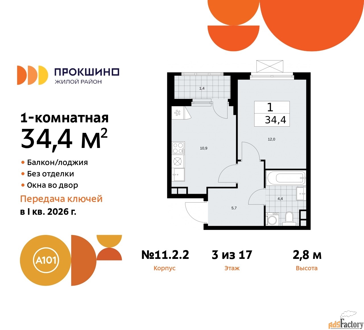 1 - комн. квартира, 34.4 м², 3/17 эт.