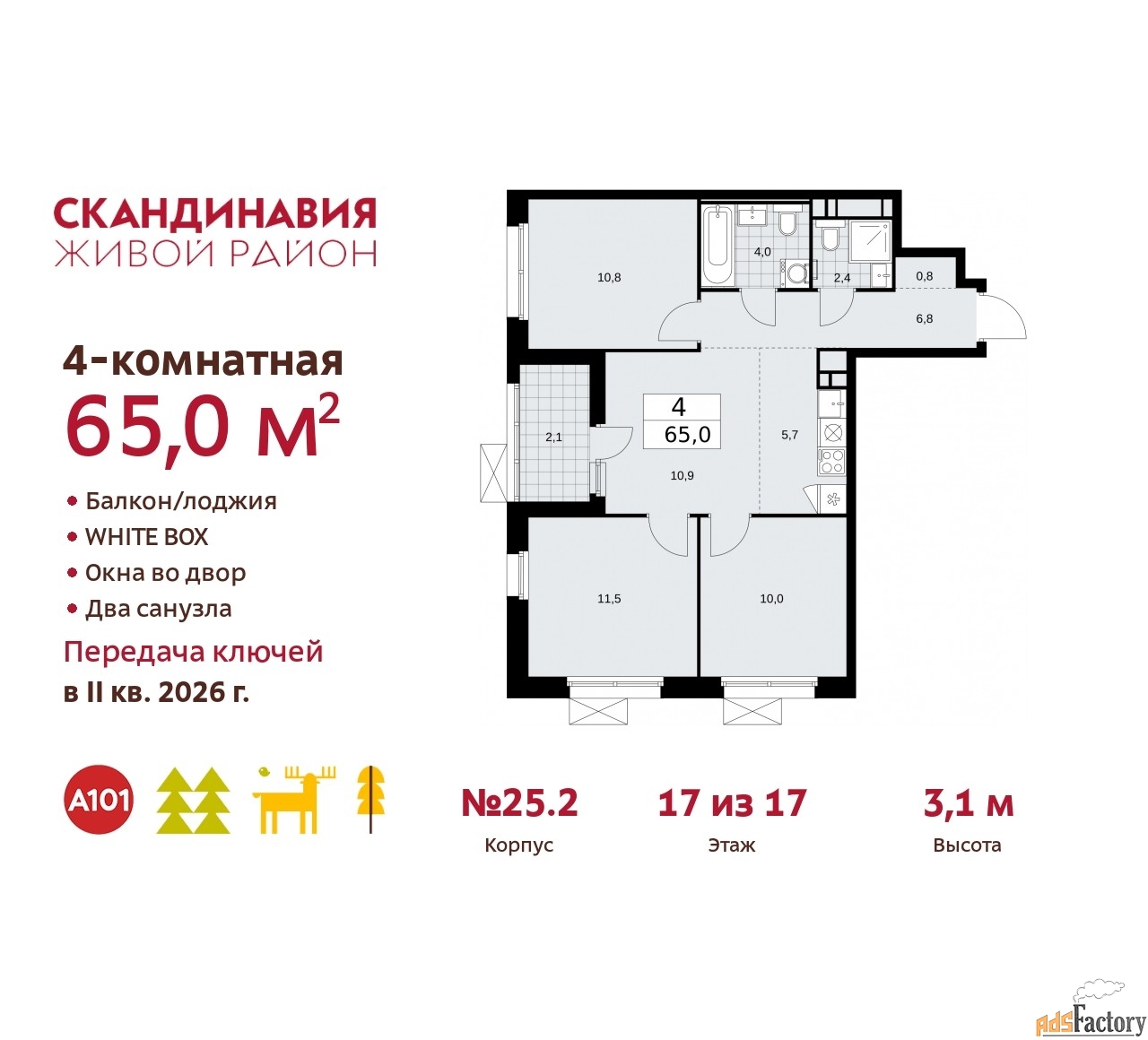 4 - комн. квартира, 65 м², 17/17 эт.