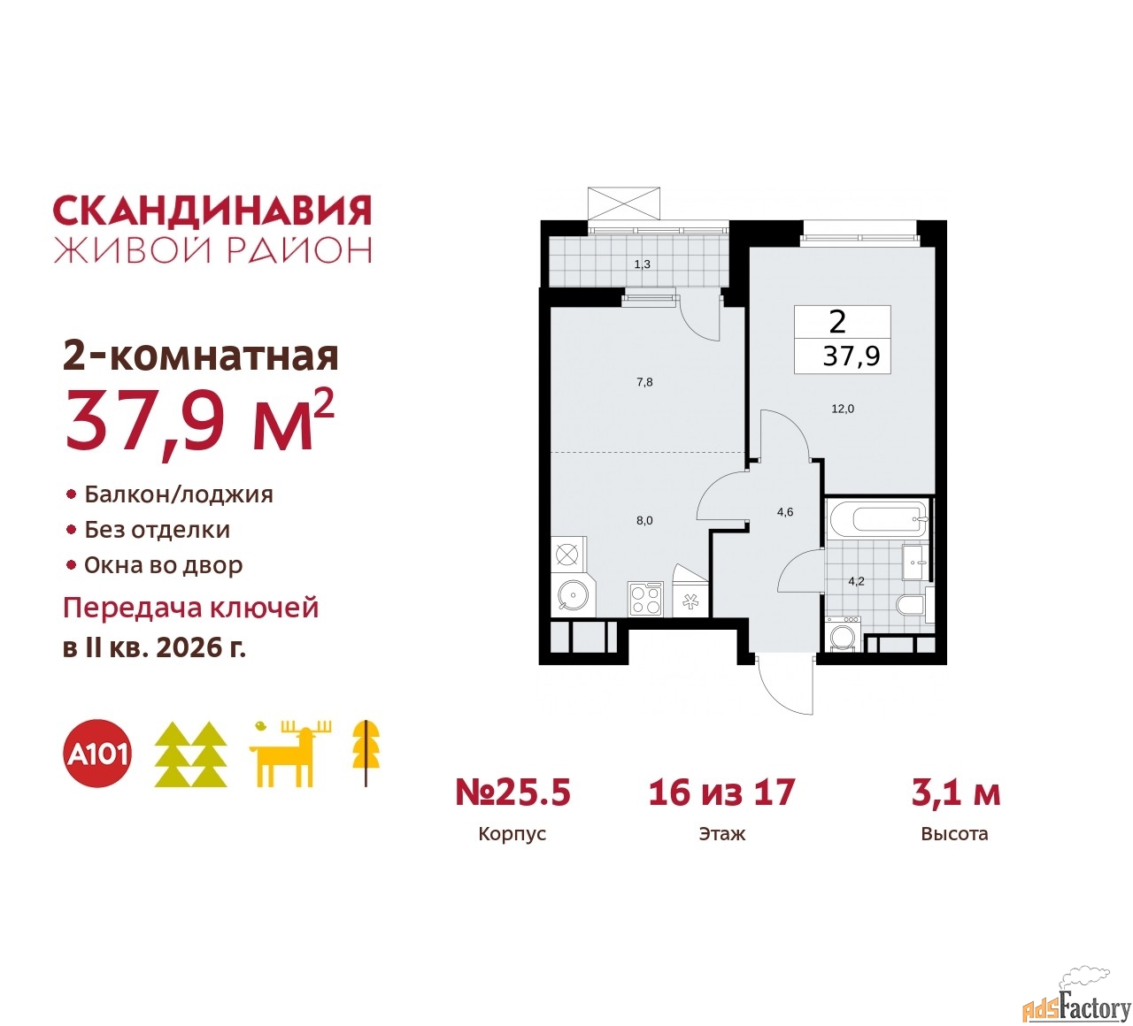 2 - комн. квартира, 37.9 м², 16/17 эт.