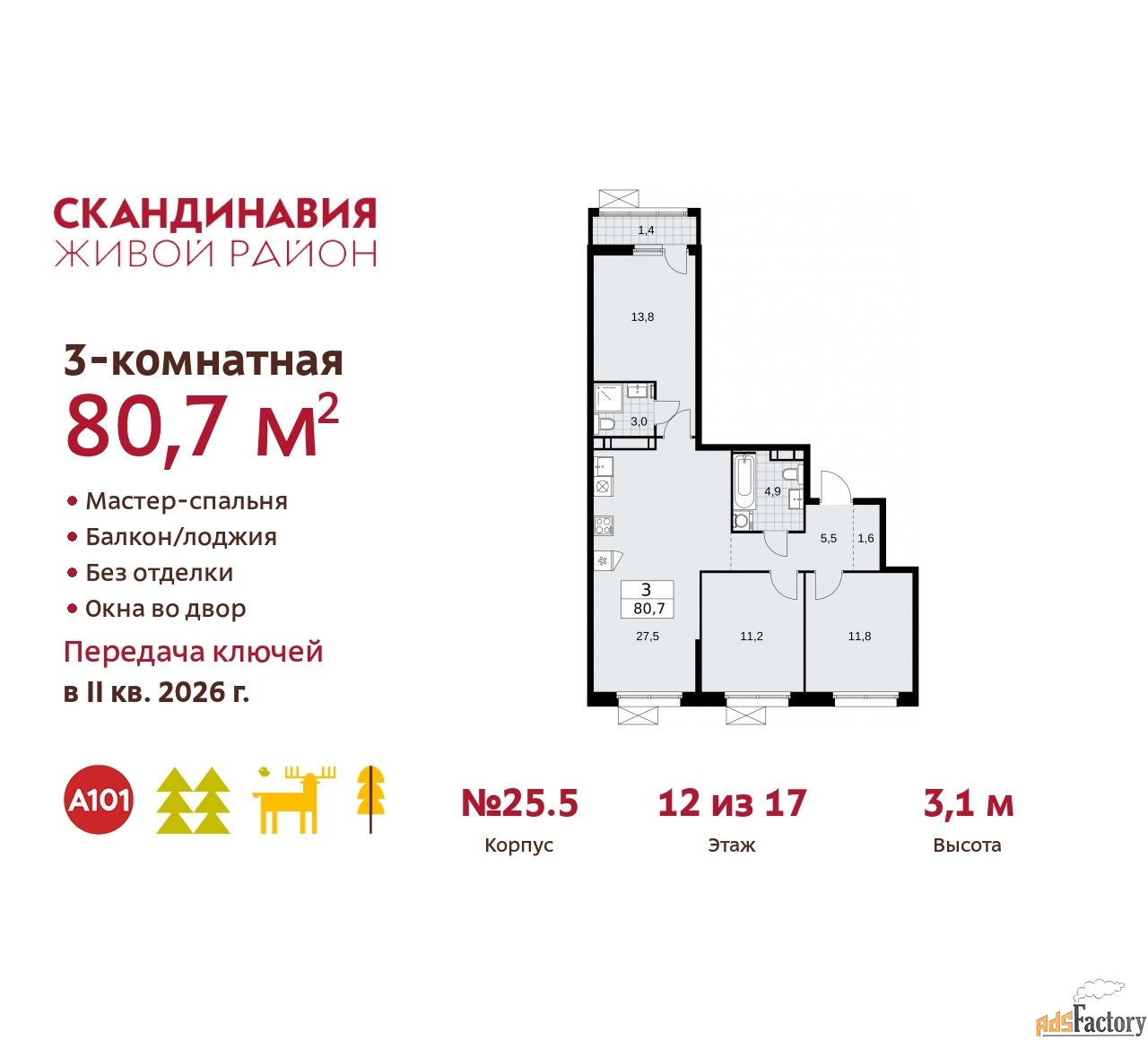 3 - комн. квартира, 80.7 м², 12/17 эт.