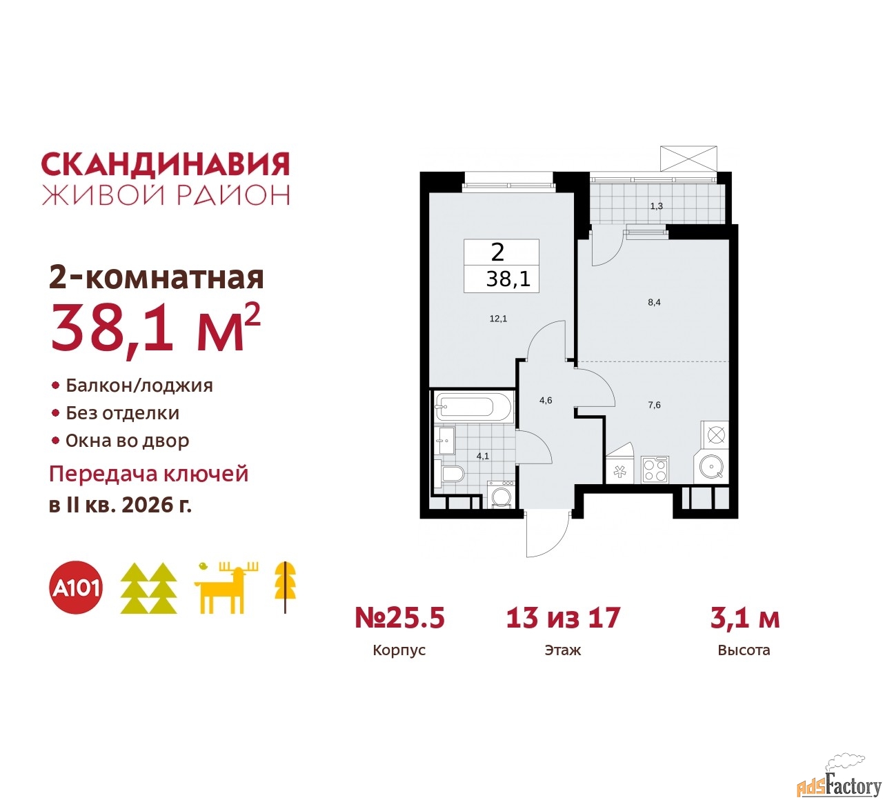 2 - комн. квартира, 38.1 м², 13/17 эт.