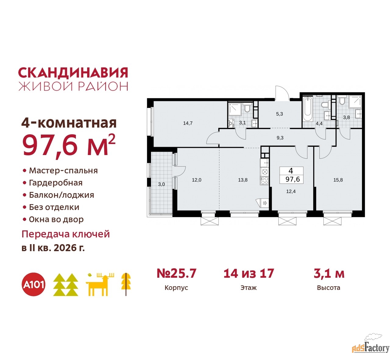 4 - комн. квартира, 97.6 м², 14/17 эт.