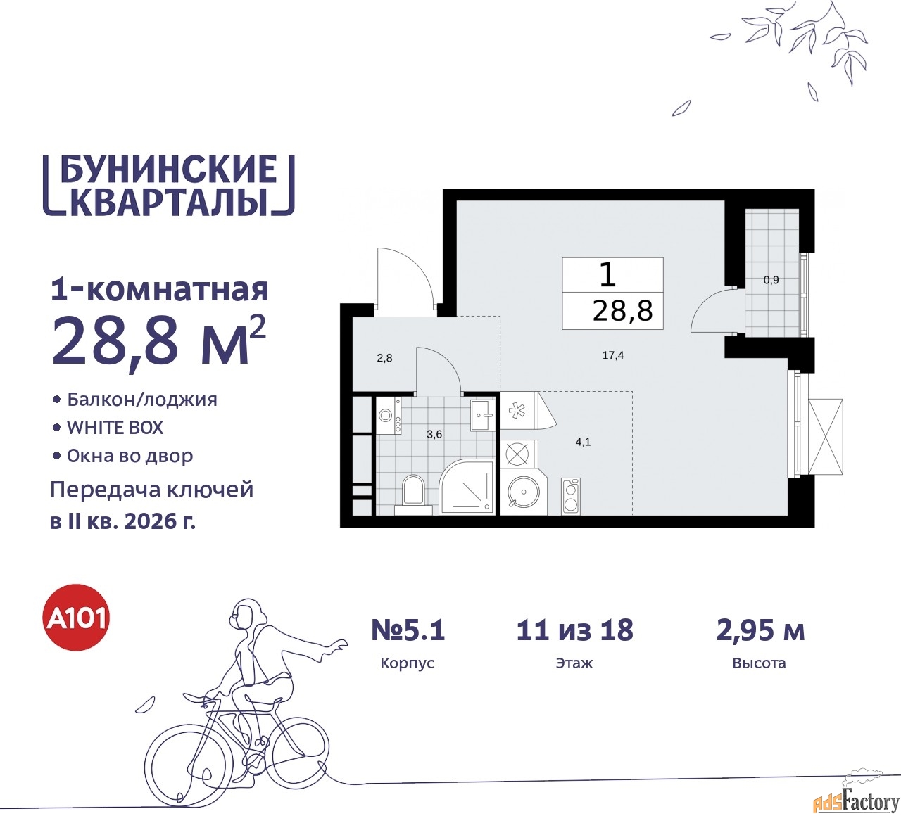 1 - комн. квартира, 28.8 м², 11/18 эт.