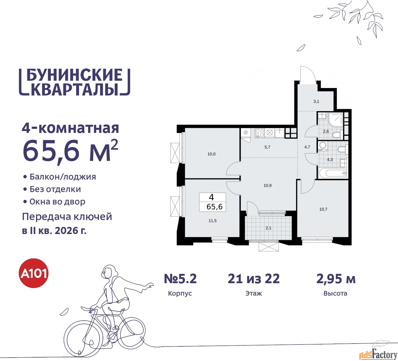 4 - комн. квартира, 65.6 м², 21/22 эт.