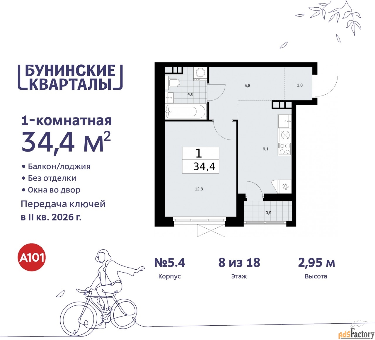 1 - комн. квартира, 34.4 м², 8/9 эт.